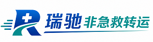 呈贡区瑞驰非急救转运｜病人出院长途护送服务